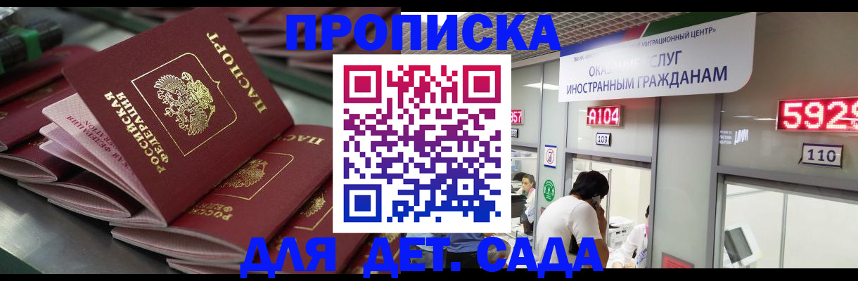 временная регистрация для школы в Зарайске